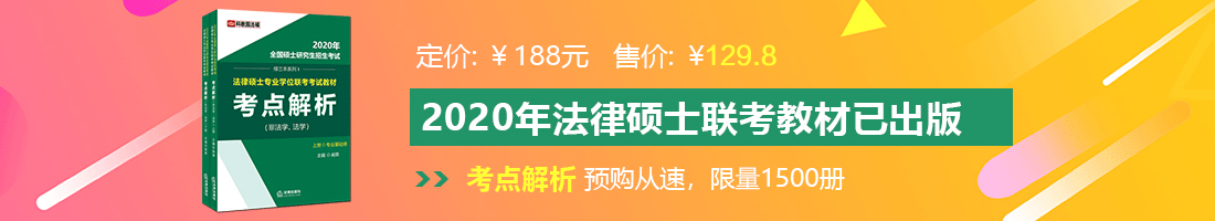 www.擦逼逼亚洲,法律硕士备考教材